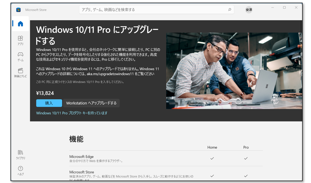 Windows11 HomeとProの違いとは？比較や選び方を解説 | アンドエンジニア