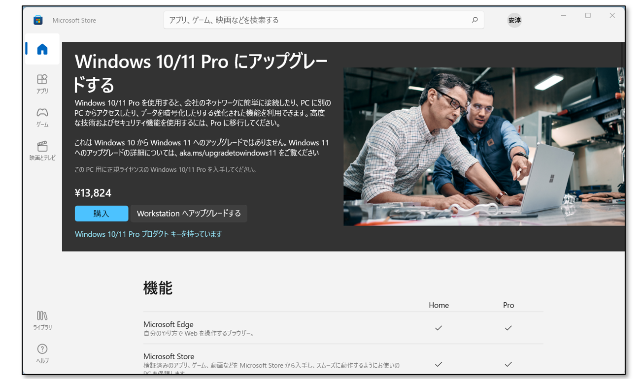 img_win11homeprochigai_15