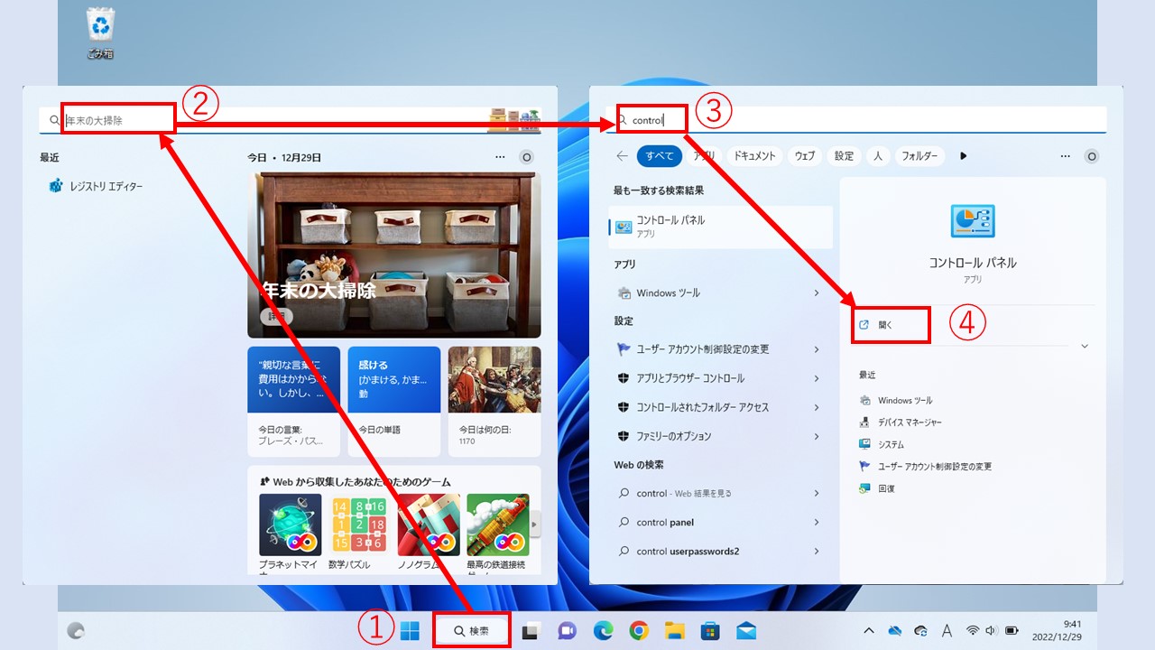 Windows 11のコントロールパネルはどこ？格納場所と表示方法 | アンドエンジニア