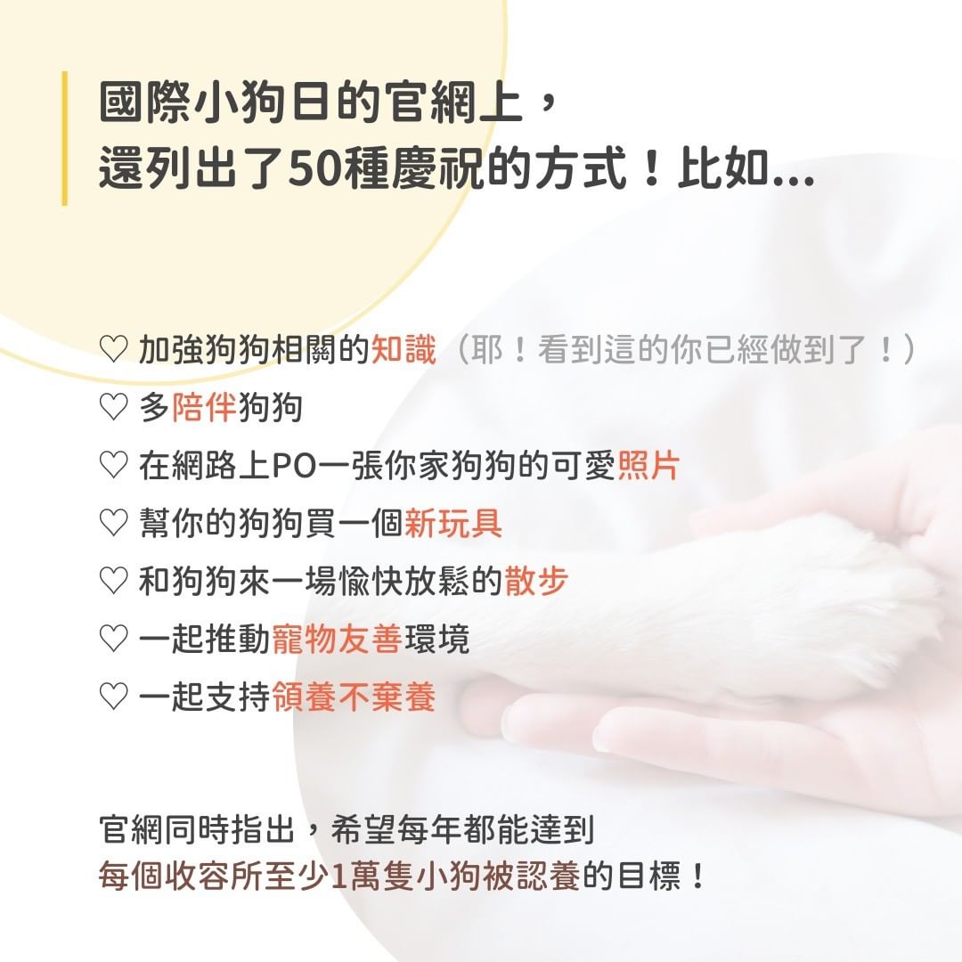 國際小狗日