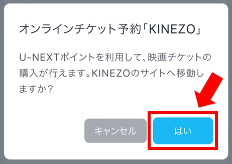 Kinezoで映画チケットを購入したい U Nextヘルプセンター