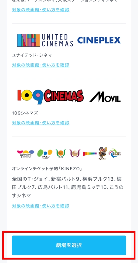 なんばパークスシネマ 大阪ステーションシティシネマで映画チケット割引を使いたい U Nextヘルプセンター