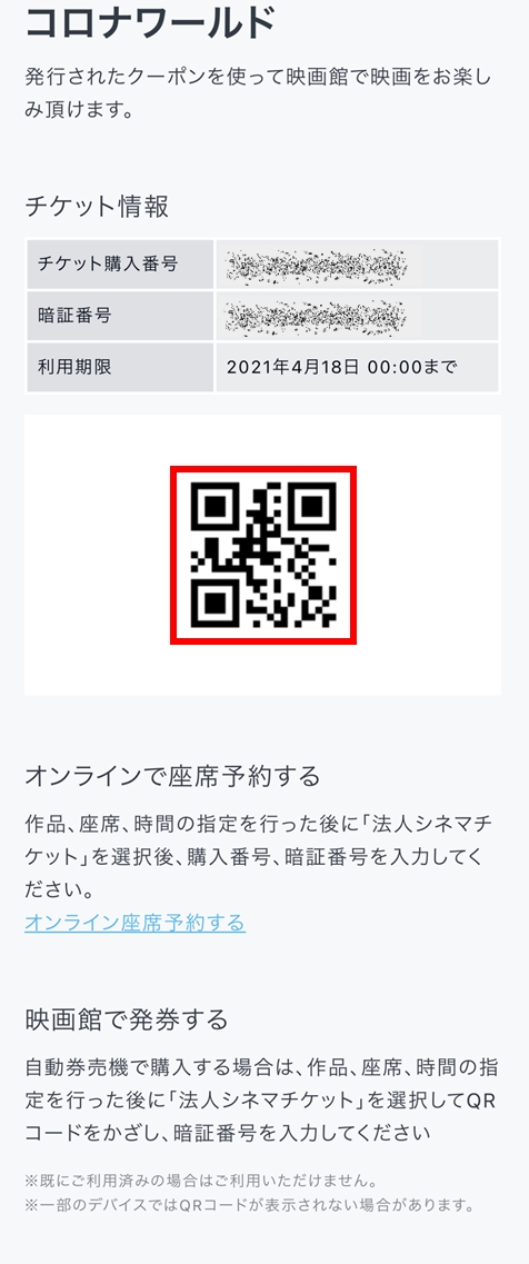 コロナワールドで映画チケット割引を使いたい 映画館で発券する場合 U Nextヘルプセンター