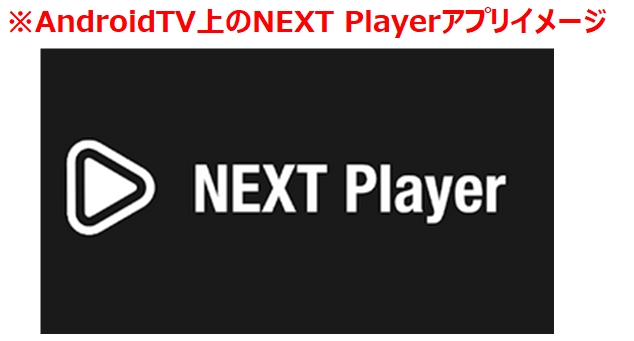androidtv u-nextその他見る方法