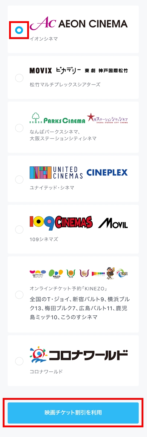 イオンシネマで映画引換クーポンを使いたい 事前に座席予約する場合 U Nextヘルプセンター