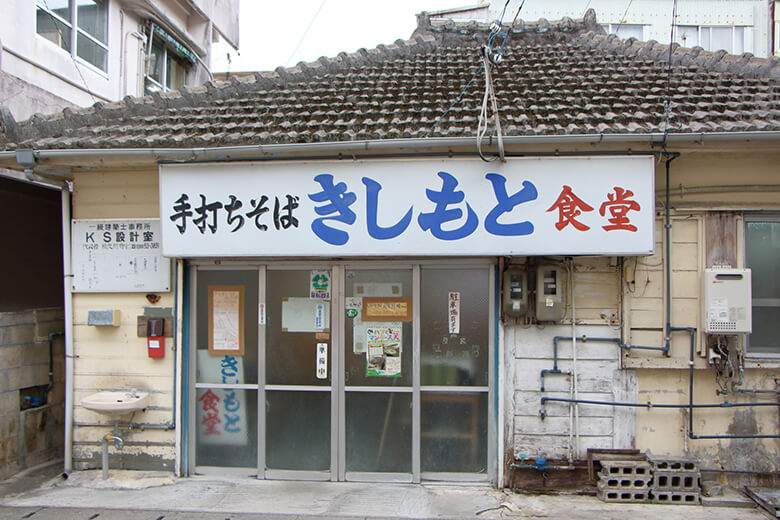 きしもと食堂（本店）｜創業100年余り、伝統的な木灰（もっかい）そばを守り続ける沖縄そばの老舗｜沖楽