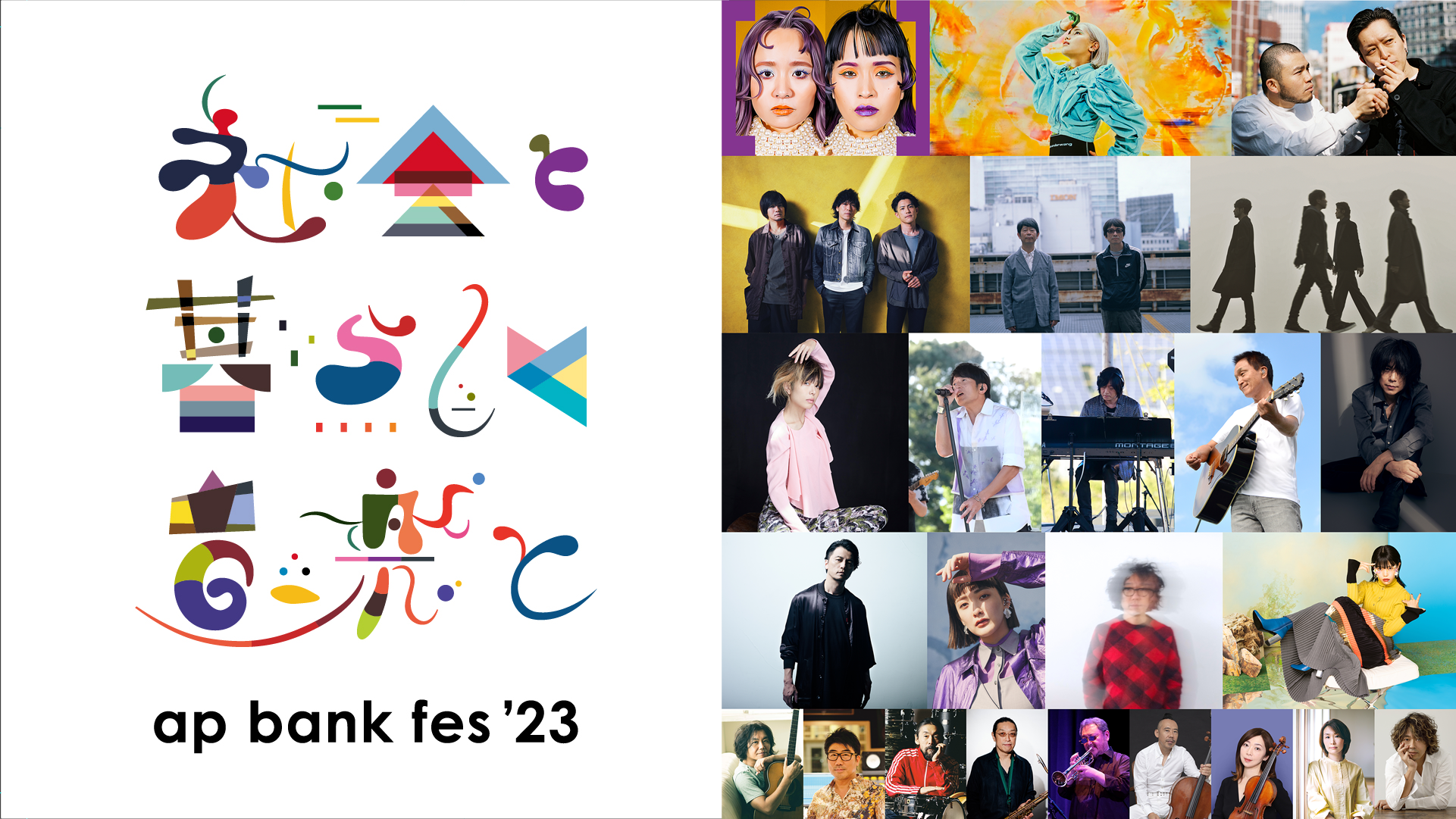 ap bank fes '23 〜社会と暮らしと音楽と〜」をU-NEXT独占でライブ配信 